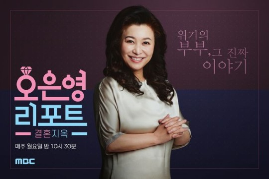 /사진=MBC '결혼지옥' 포스터