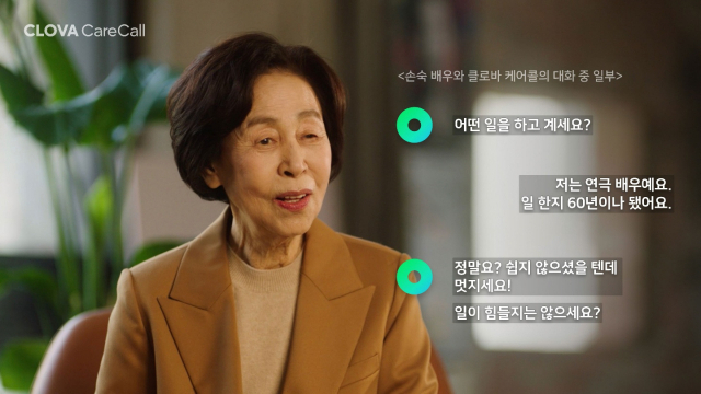 네이버의 '클로바 케어콜'을 이용하는 모습. 사진 제공=네이버