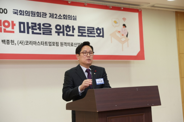 박수영 국민의힘 의원이 10일 토론회에서 개회사 중이다. 사진 제공=원격의료산업협의회