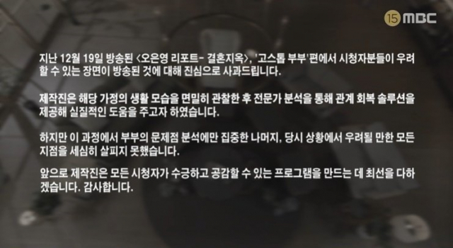 / 사진=MBC '오은영 리포트 - 결혼지옥' 방송화면 캡처