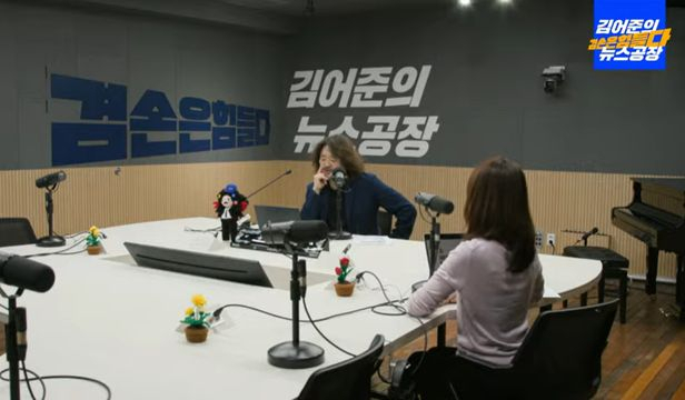 유튜브 채널 ‘김어준의 겸손은 힘들다 뉴스공장’ 갈무리