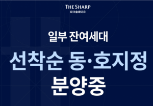 떴다방도 등장…'둔촌주공 옆' 단지 선착순 판매 이번엔