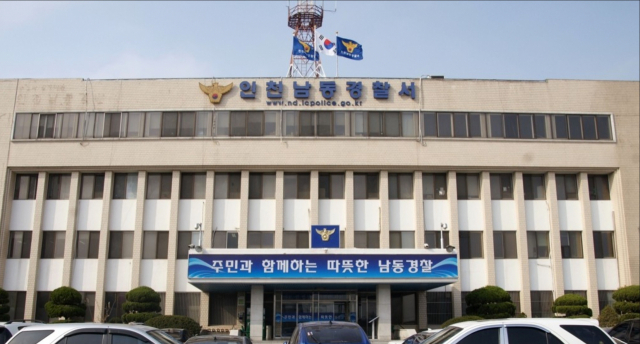 인천 남동경찰서 전경. 연합뉴스 캡처