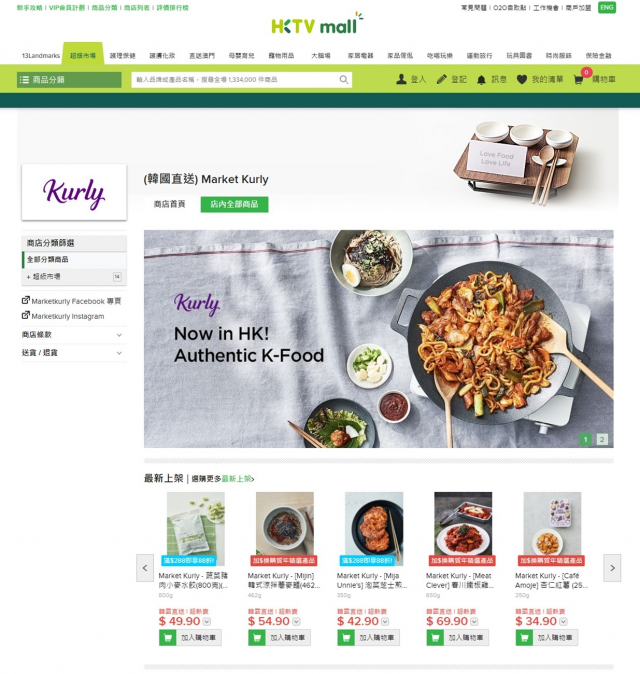 마켓컬리, 홍콩 대표 온라인몰 입점…닭갈비·붕어빵 판다
