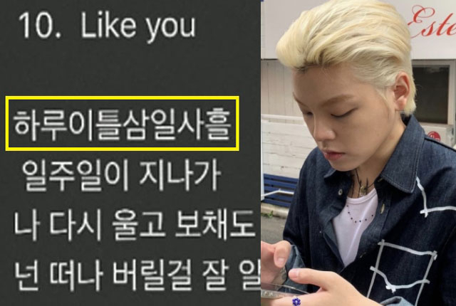 노엘의 신곡 ‘Like you’ 가사 일부. 노엘 인스타그램 캡처