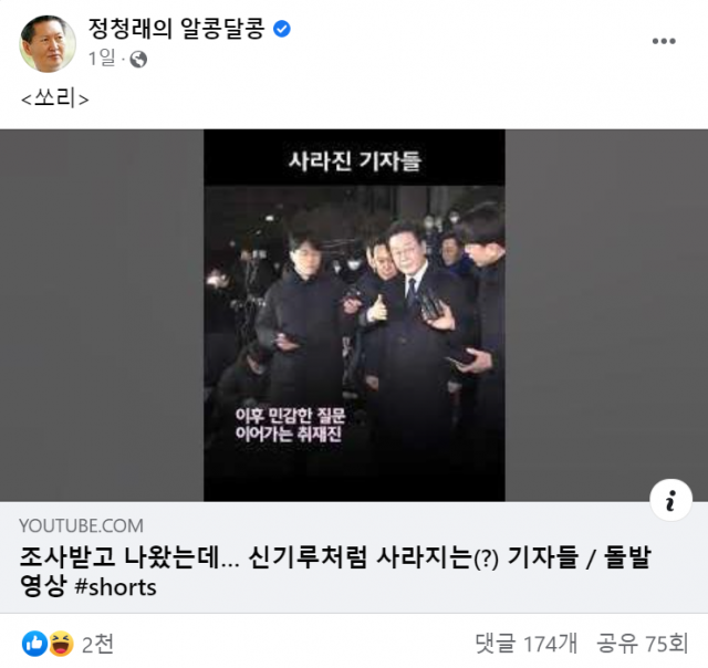 정청래 더불어민주당 수석최고위원 페이스북 캡처