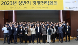 KB라이프생명 '2023년 경영전략회의' 개최