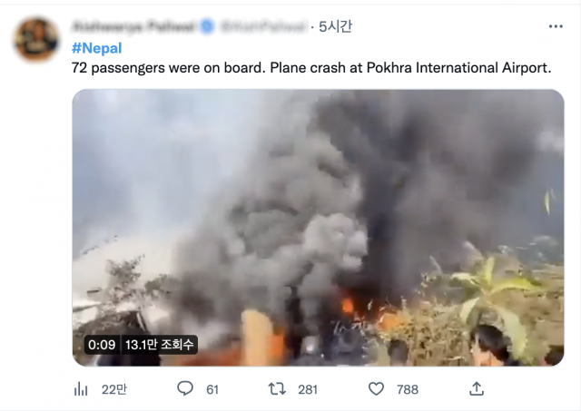 [영상] “끔찍한 마지막 순간”…네팔 항공기 추락 영상보니