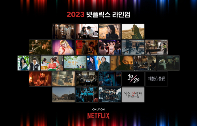 '더글로리' 파트2→'경성크리처', 넷플릭스 2023년 콘텐츠 라인업 공개