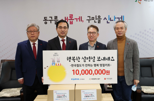 코레일이 17일 박희조(왼쪽에서 두번째) 대전 동구청장에게 저소득 가정을 위한 ‘설맞이 명절키트’를 전달하고 있다.