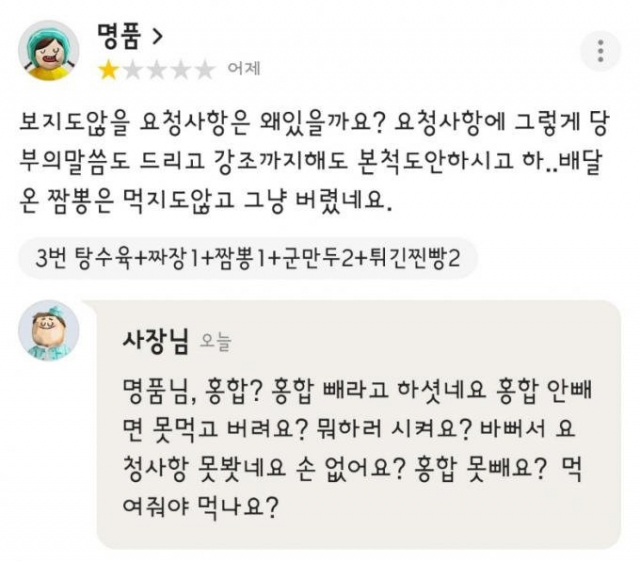 '짬뽕에 홍합 빼달라' 요청한 손님…사장 “손 없어요?”