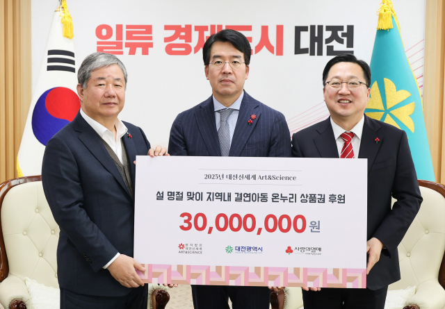 대전신세계, 설 명절맞이 후원금 3000만원 전달