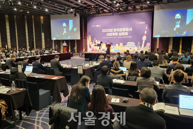 17일 서울 소공동 조선호텔에서 2023년 한국관광공사 사업계획 설명회가 진행되고 있다.