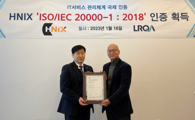 HNIX, ‘ISO 20000’ 인증 획득…고품질 IT서비스관리 체계 구축