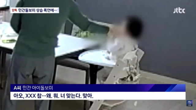 서울에서 14개월 여아를 돌보던 60대 여성의 아동학대 정황이 가정 내 CCTV에 찍혔다. JTBC 보도화면 캡처