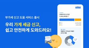 "1월 27일 부가세 신고 마감"…삼쩜삼, 개인사업자 부가세 도움 서비스 출시.