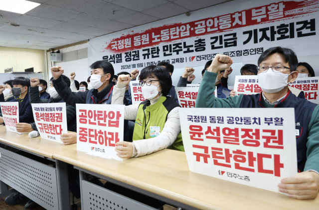 19일 중구 민주노총에서 열린 윤석열 정권 규탄 긴급 기자회견에서 양경수 위원장 등이 구호를 외치고 있다. 연합뉴스