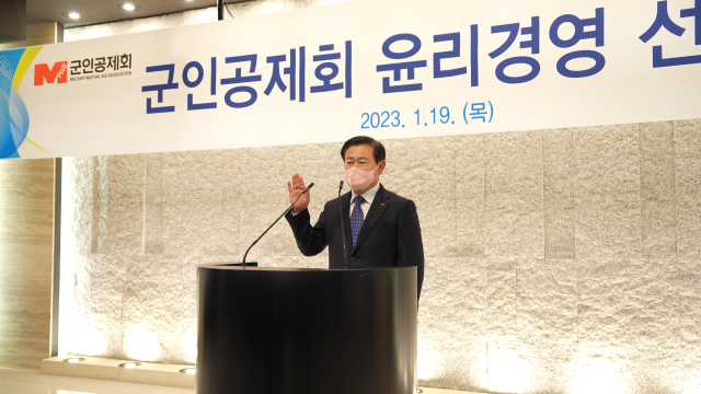 [시그널] 군인공제회, 윤리경영 선포식 개최
