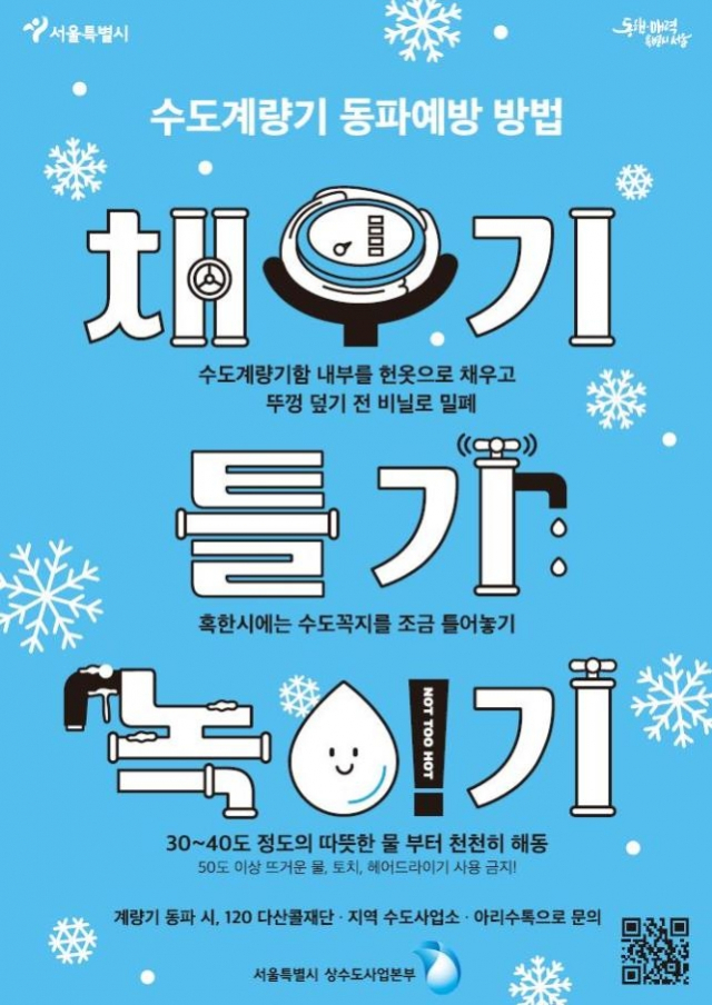'역대급 한파 온다'…올겨울 첫 계량기 동파 '심각' 발령