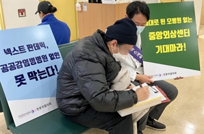 "새 병원 축소 막아라" 국립중앙의료원 의사들, 서명운동 돌입