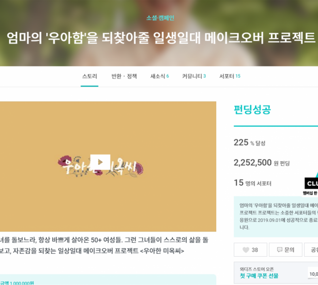 ‘우아한 미옥씨’…누구에게나 우아함은 장착돼 있다