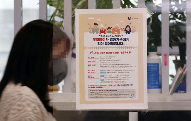 서울 시내의 한 주민센터에 부모급여 안내문이 붙어있다. 연합뉴스