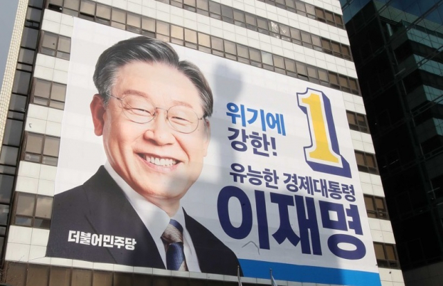 제20대 대선 공식 선거운동이 시작된 지난해 2월 15일 서울 여의도 더불어민주당 당사 건물에 이재명 당시 대선후보의 공보물이 게시돼 있다. 연합뉴스 캡처
