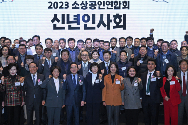 지난 27일 서울 여의도 글래드호텔에서 2023 소상공인연합회 신년인사회가 열리고 있다. 성형주 기자