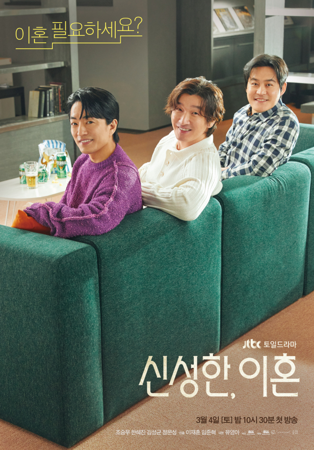 '신성한, 이혼' 티저 포스터 / 사진=JTBC 제공
