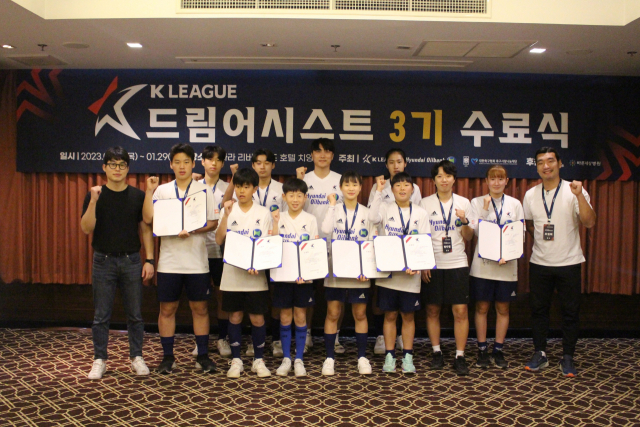 드림어시스트 3기 수료식. 사진 제공=한국프로축구연맹