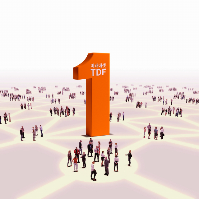 미래에셋자산운용 TDF 점유율 43%…업계 최대