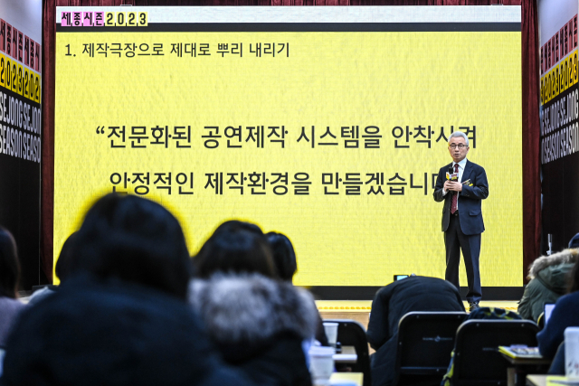 세종문화회관, '2023 세종시즌' 라인업 공개… '제작극장 기반, 제작 시스템 구축 힘쓸 것'