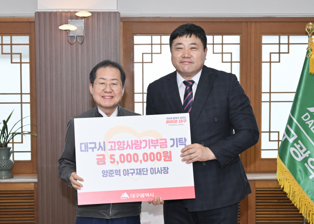 양준혁(오른쪽) 양준혁야구재단 이사장이 홍준표 대구시장에게 고향사랑기부금을 기탁하고 있다. 사진 제공=대구시