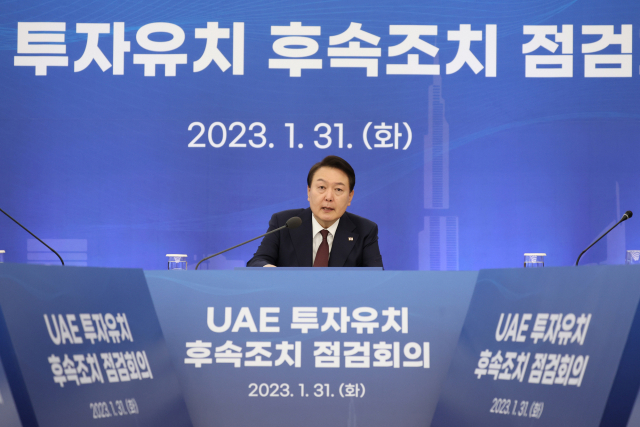 尹 “UAE 300억불 투자 화답해야, 국제사회서 韓 평가 시금석”