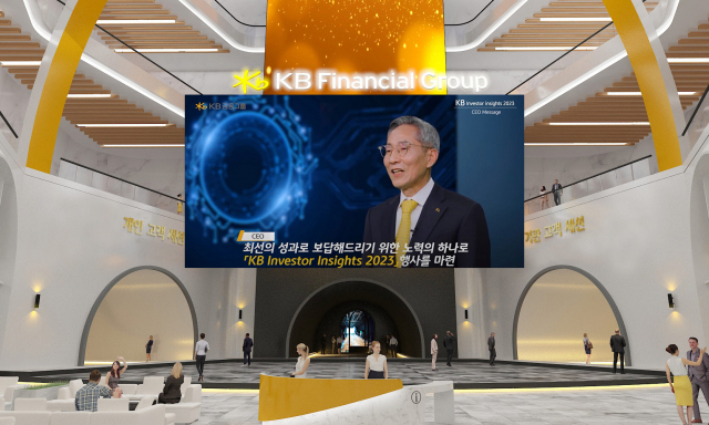 KB금융, 메타버스 공간서 투자 콘퍼런스 'KB 인베스터 인사이츠' 개최