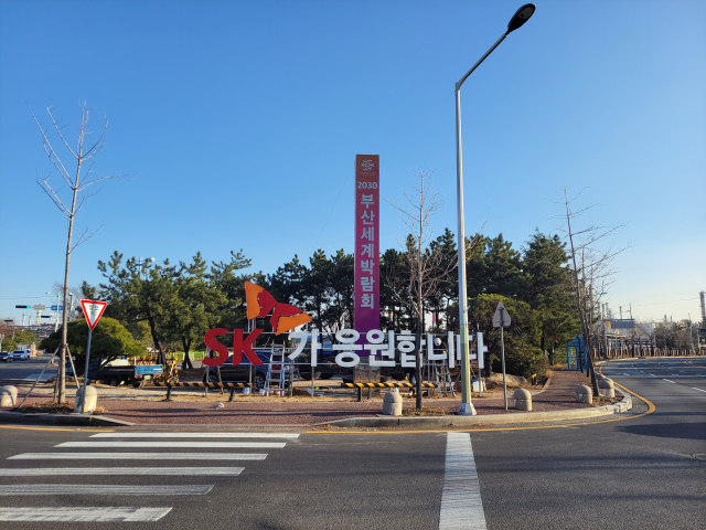 SK이노베이션, 전국 사업장서 부산엑스포 유치 기원
