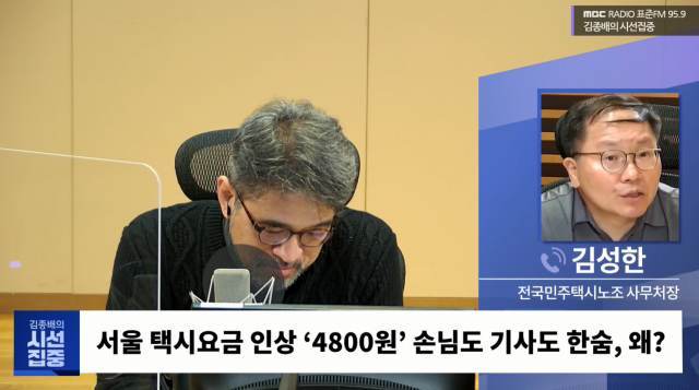 MBC 라디오 '김종배의 시선집중' 갈무리