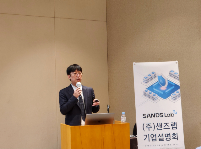 김기홍 샌즈랩 대표가 지난달 31일 서울 여의도 63빌딩에서 회사 사업을 소개하고 있다. 사진 제공=샌즈랩
