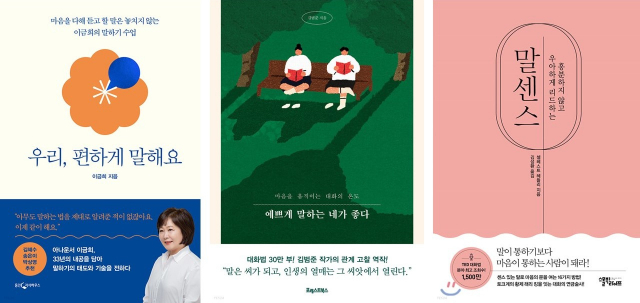 2022년 ‘대화·화술’ 분야 최고 인기 도서.