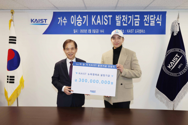 KAIST에 3억 기부한 이승기, 홍보대사 위촉