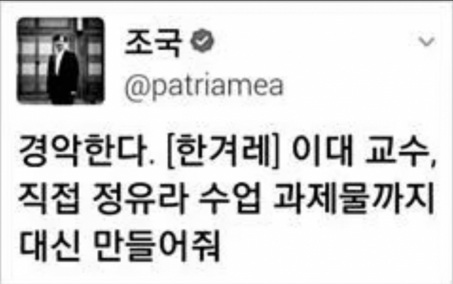 조국 전 장관 트위터 갈무리