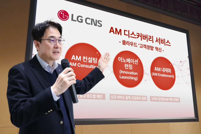 김홍근 LG CNS 부사장이 AM 디스커버리 서비스를 설명하는 모습.사진제공=LG CNS