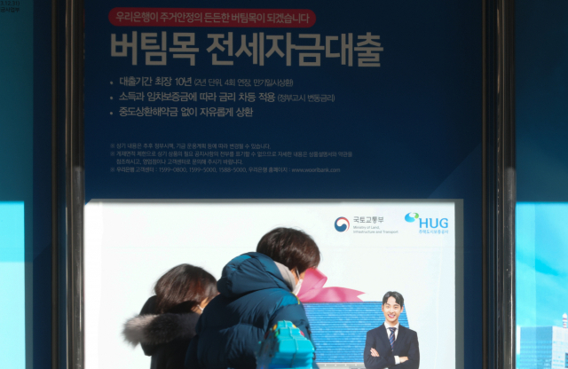 서울 시중 은행에 전세 대출 안내문 모습. 연합뉴스
