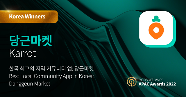 2022 아시아 태평양 어워드에서 ‘한국 최고의 지역 커뮤니티 앱’ 부문 1위를 수상한 당근마켓 관련 이미지/사진 제공=당근마켓