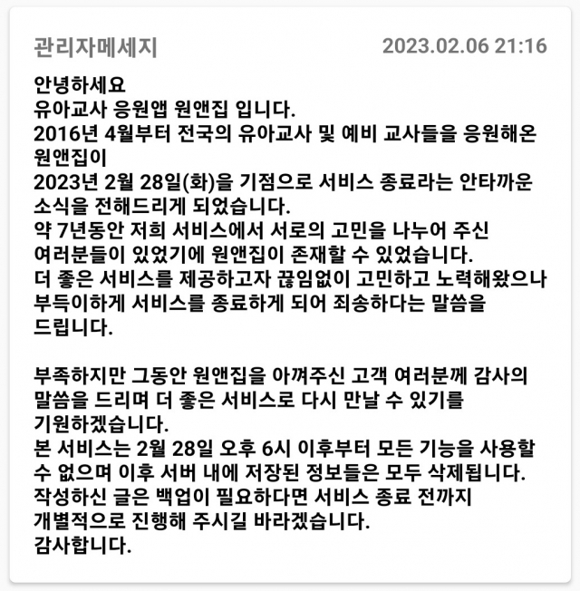 원앤집 애플리케이션 화면 캡처