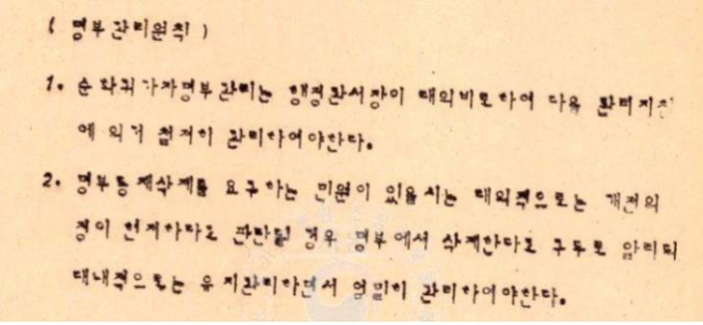 서울시가 각 구청에 보낸 내부문서. 진실·화해를위한과거사정리위원회 제공