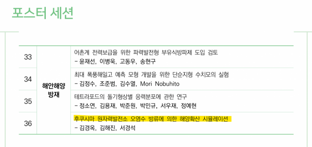 한국방재학회 프로그램 목록 갈무리.