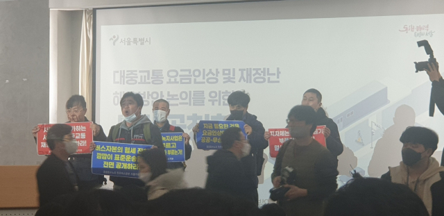 공공 운수 노조 단상 점거하고 '대중교통 요금 인상 반대'  …아수라장된 서울시 공청회