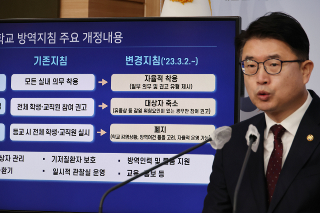 장상윤 교육부 차관이 10일 정부서울청사에서 2023년 새 학기 학교 방역 지침을 발표하고 있다. 연합뉴스