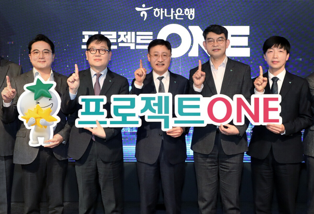 이승열(왼쪽 세번째)하나은행장이 지난 10일 하나은행 을지로 본점에서 열린 '프로젝트 ONE' 착수 보고회'에서 사업 참여 부서 임원들과 성공을 다짐하며 기념촬영을 하고 있다. 하나은행은 △마케팅·데이터 혁신 △채널·업무 혁신 △인프라 혁신 등 3대 방향성을 중심으로 ICT 혁신 사업을 추진하기로 했다. 사진 제공=하나은행